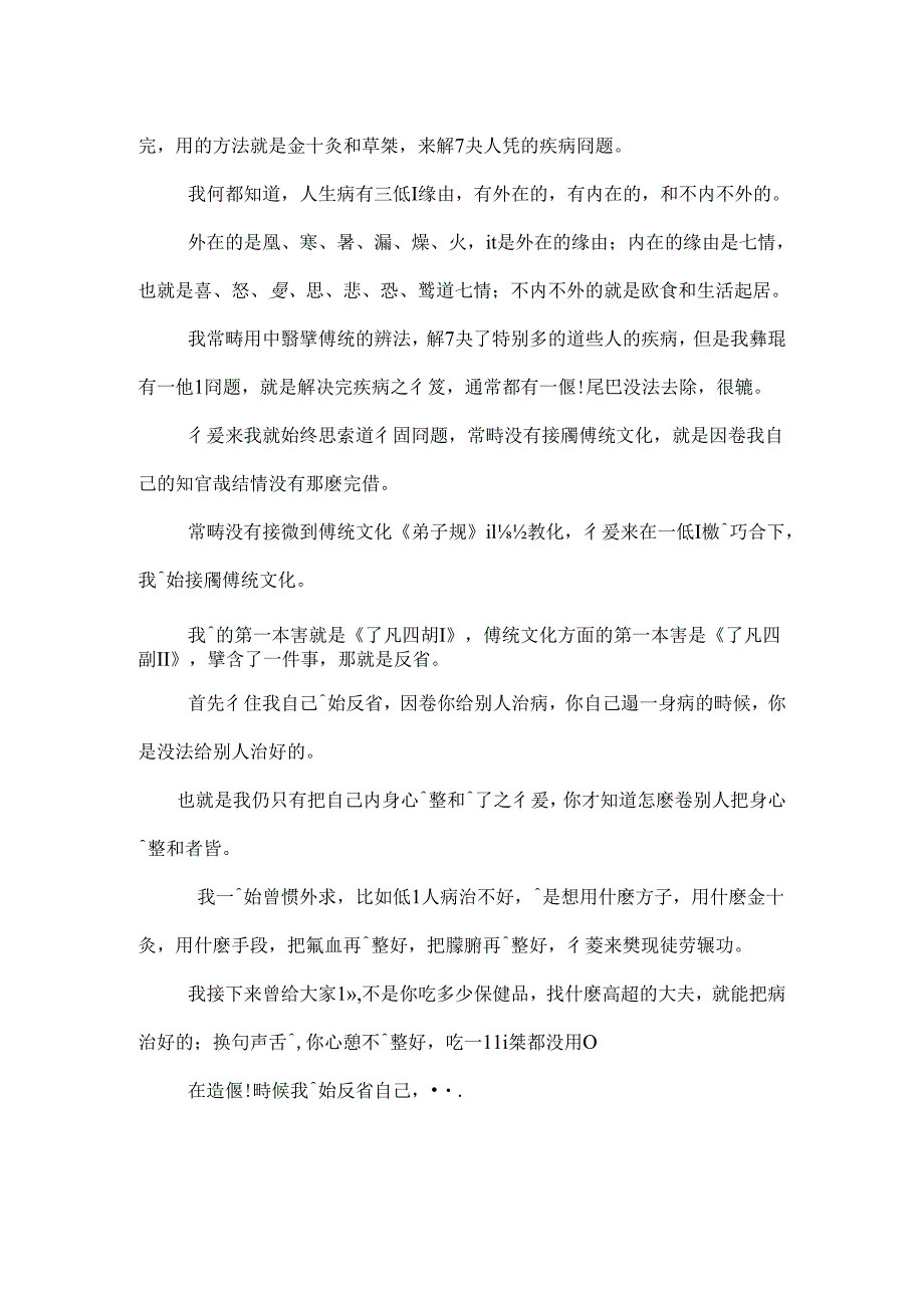 02-仁义礼智信对内脏的影响-彭鑫中医博士.docx_第2页