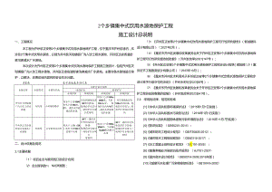 2个乡镇集中式饮用水源地保护工程施工设计总说明.docx