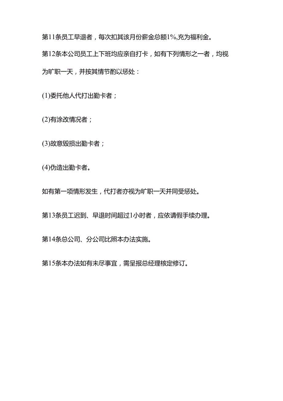 员工出勤管理规定全套.docx_第3页