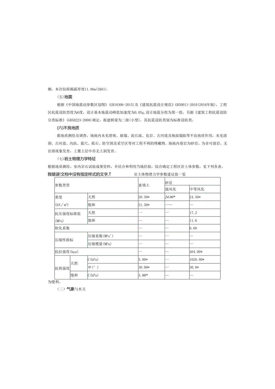 五家沟桥设计说明.docx_第2页