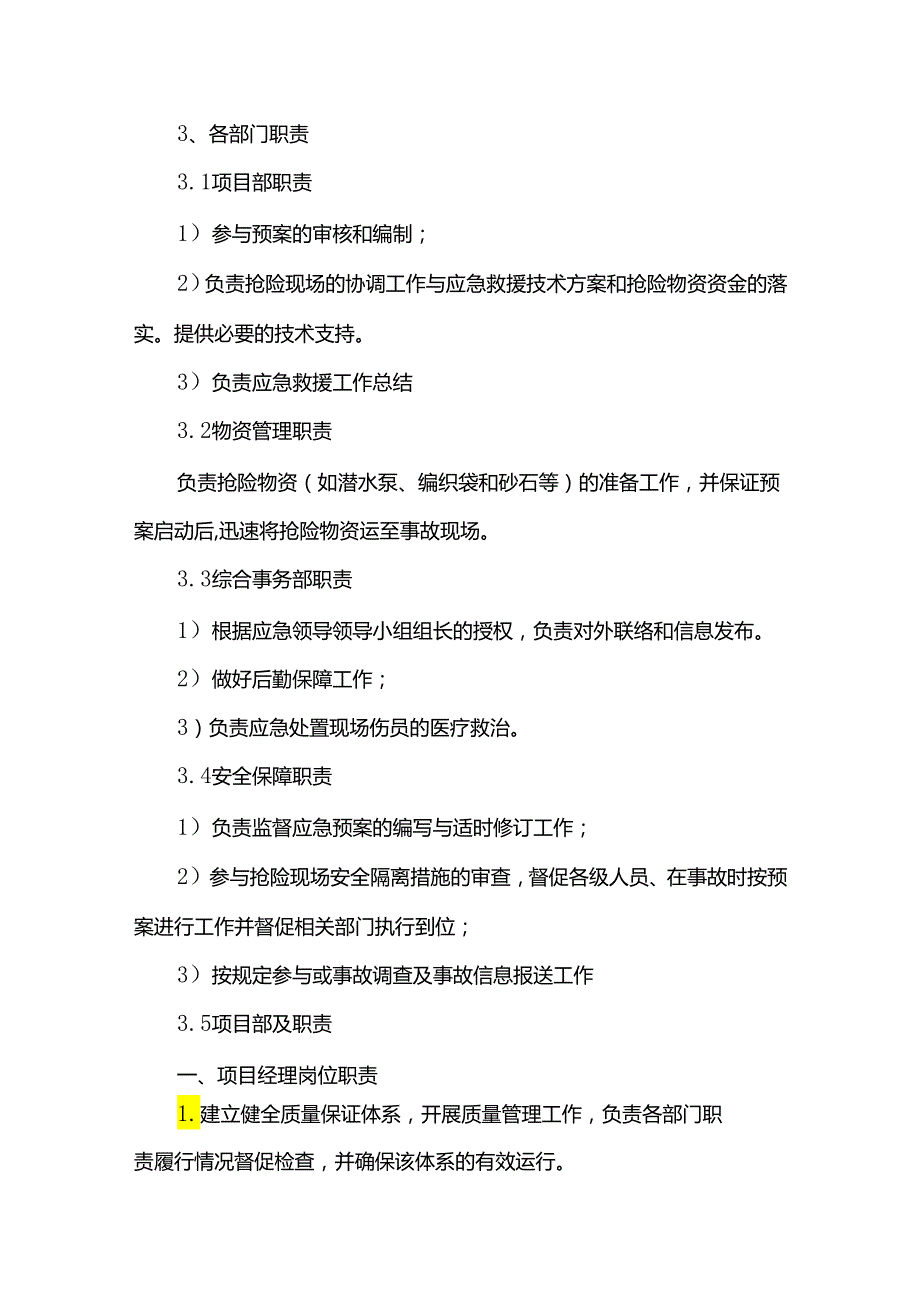 防汛防洪应急预案.docx_第2页