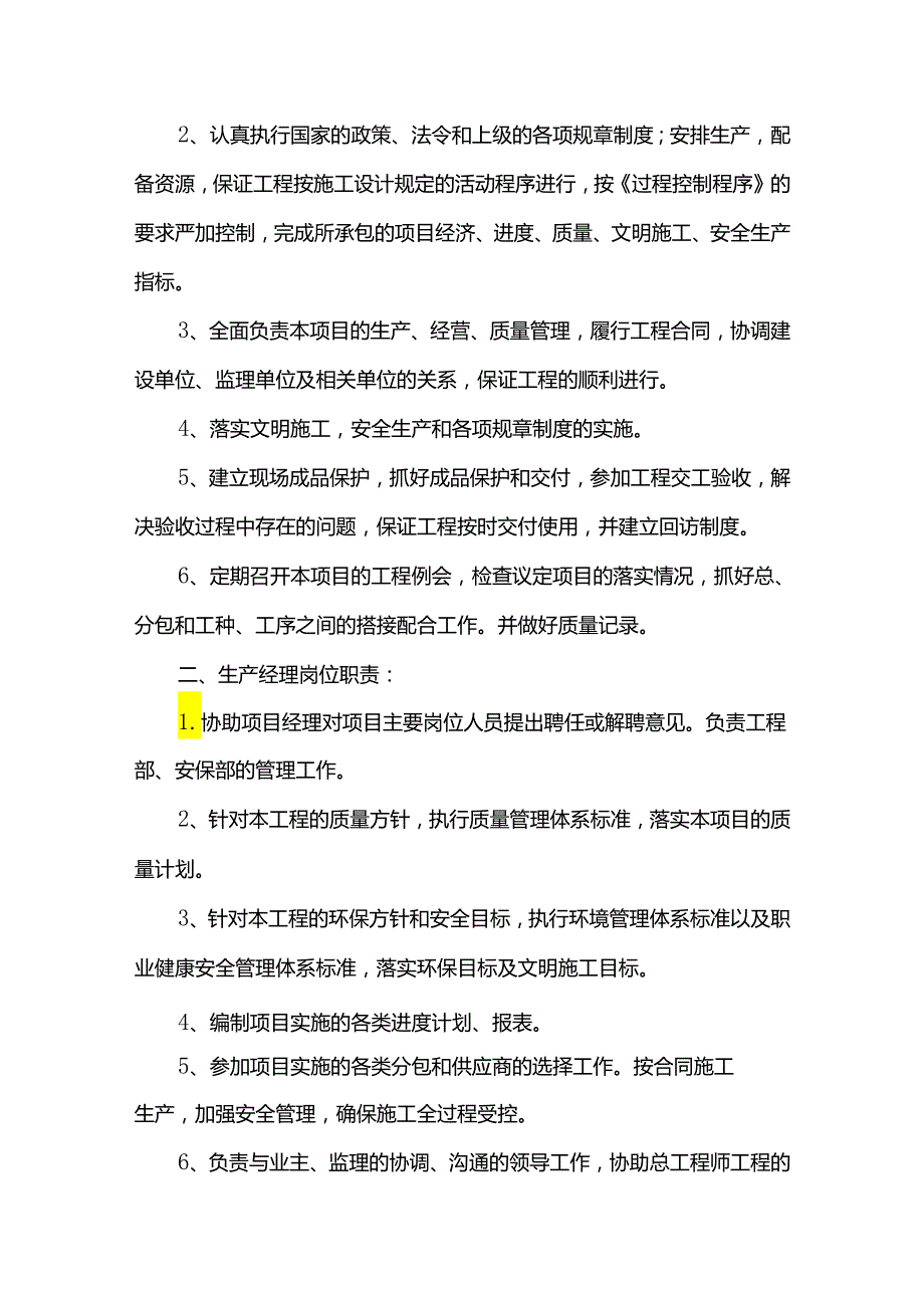 防汛防洪应急预案.docx_第3页