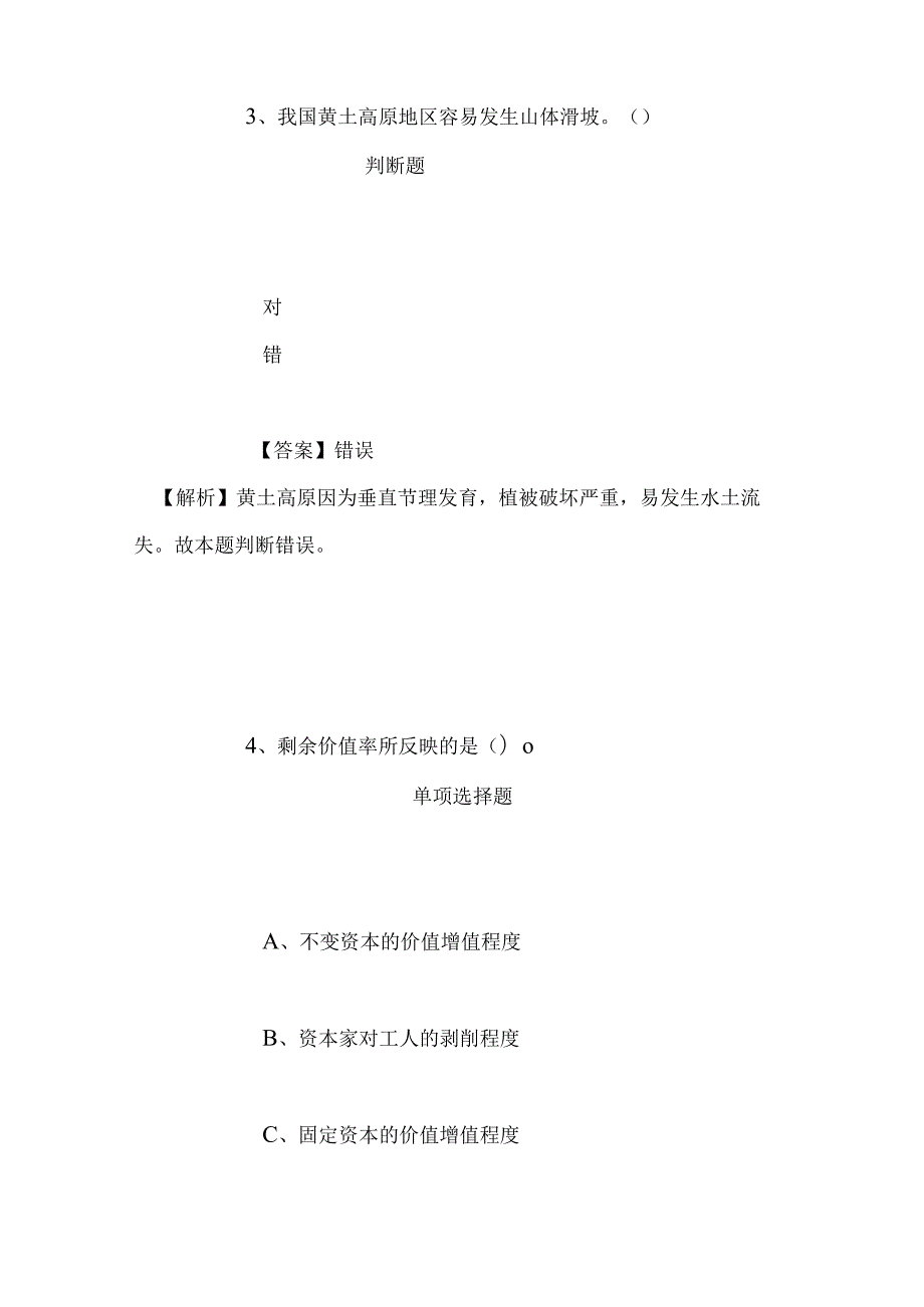 事业单位招聘考试复习资料-2019年商丘永城市乡镇事业单位招聘模拟试题及答案解析.docx_第3页