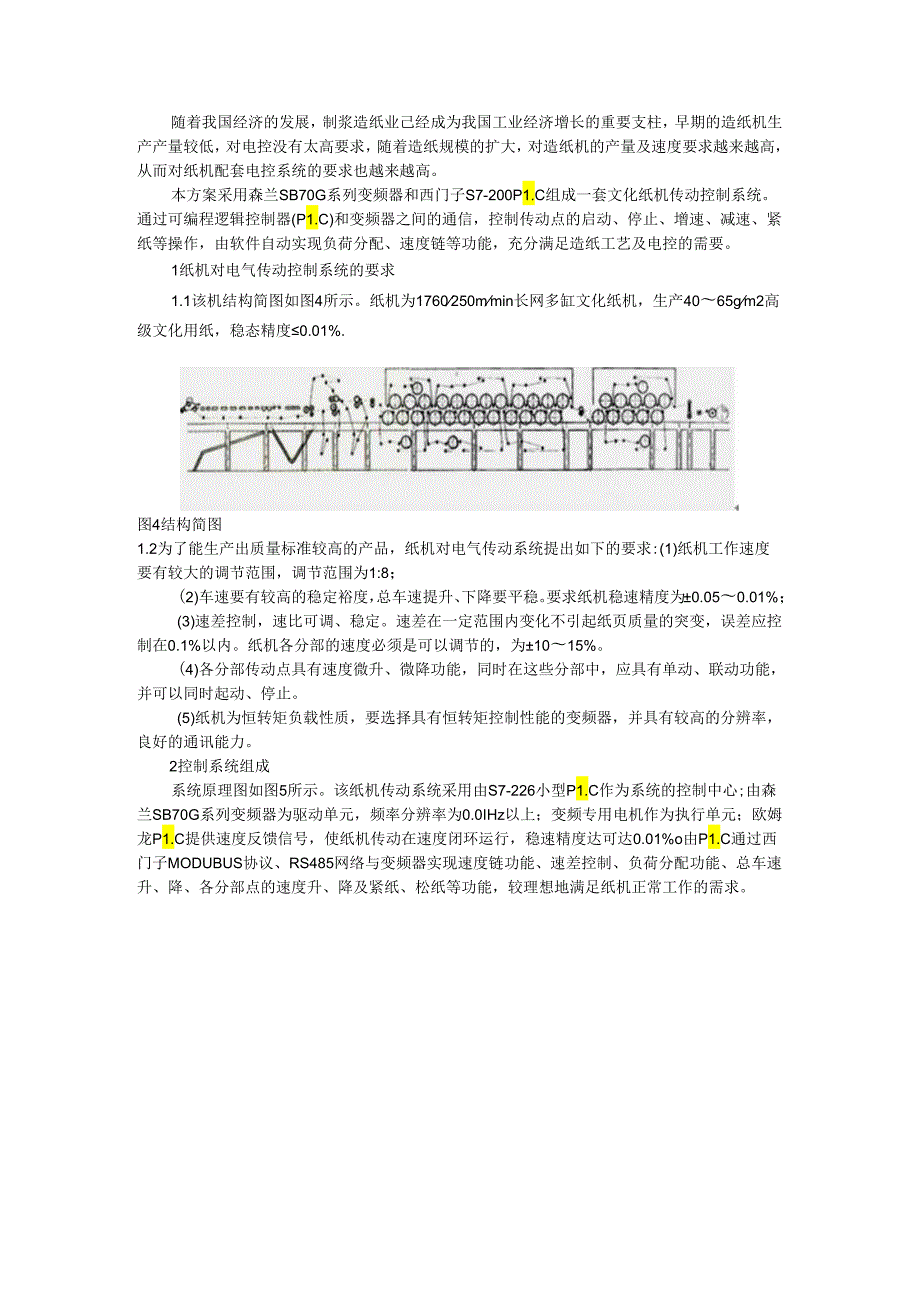 变频器在造纸机传动系统中的应用.docx_第1页