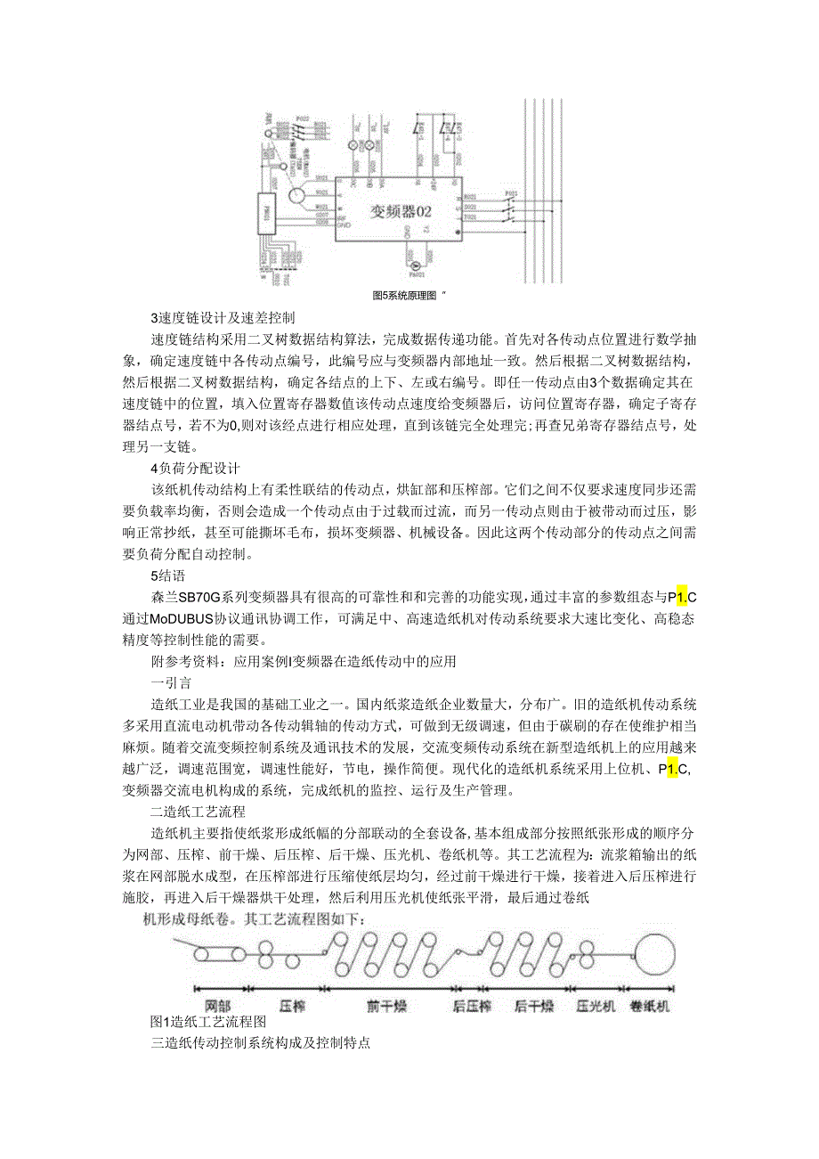 变频器在造纸机传动系统中的应用.docx_第2页