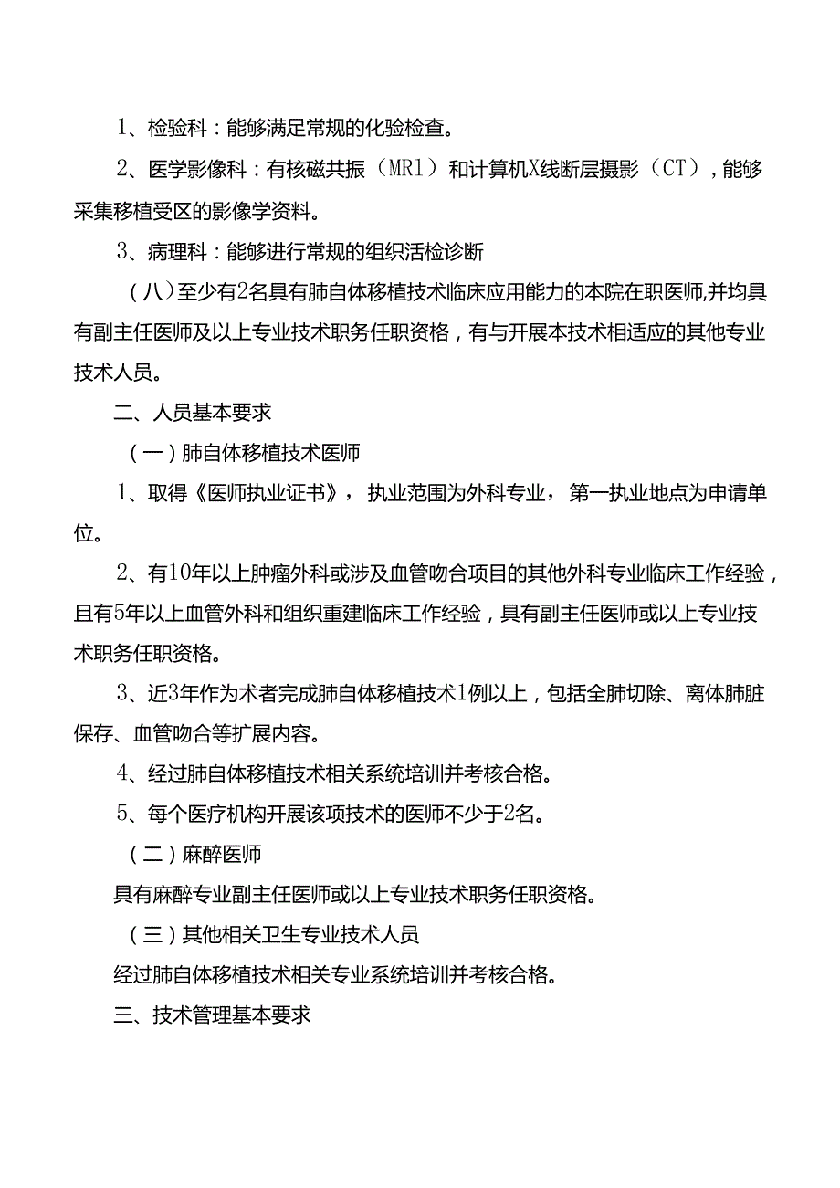 肺自体移植技术管理规范.docx_第2页