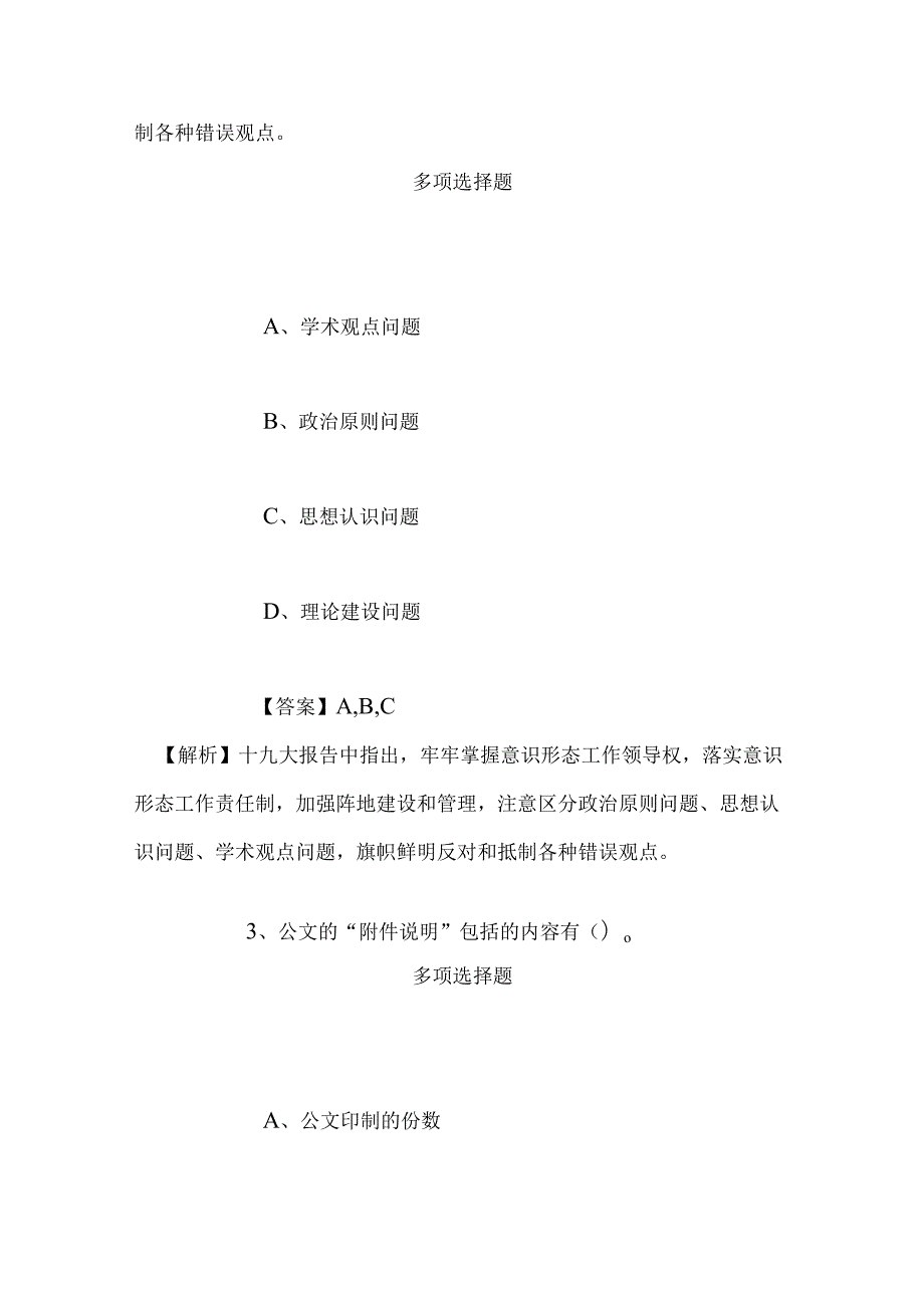 事业单位招聘考试复习资料-2019年怀化市广播电视台招聘电视节目主持人试题及答案解析.docx_第2页