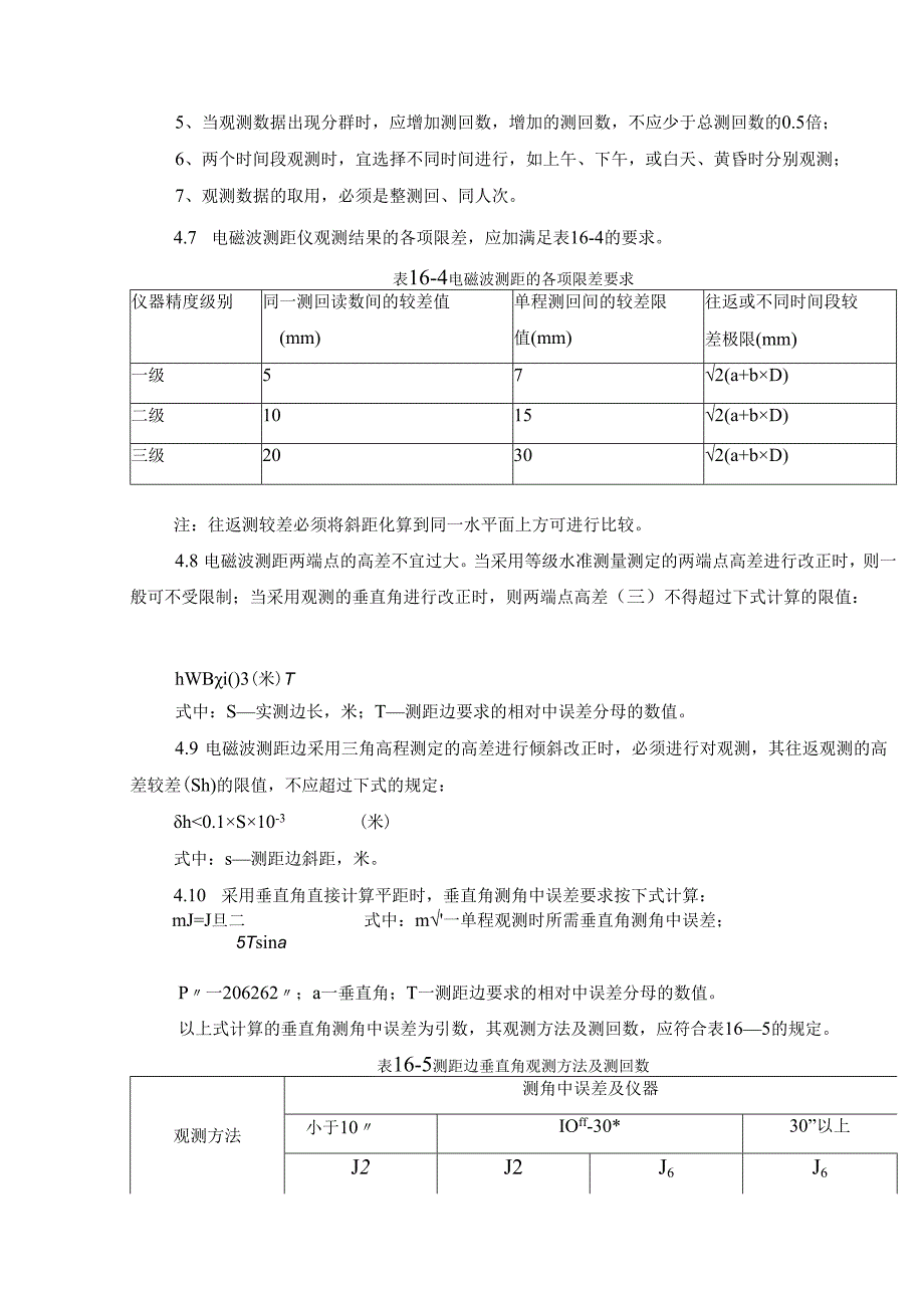 矿区电磁波测距专项制度细则.docx_第2页