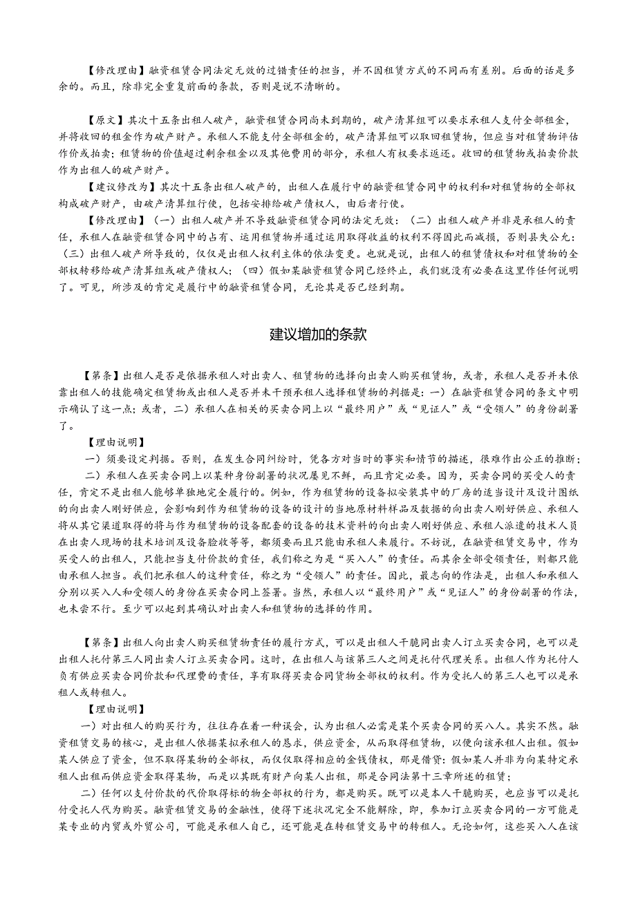 02.《关于适用《中华人民共和国合同法》若干问题的解释(四)》(初稿)中的原则性问题.docx_第3页