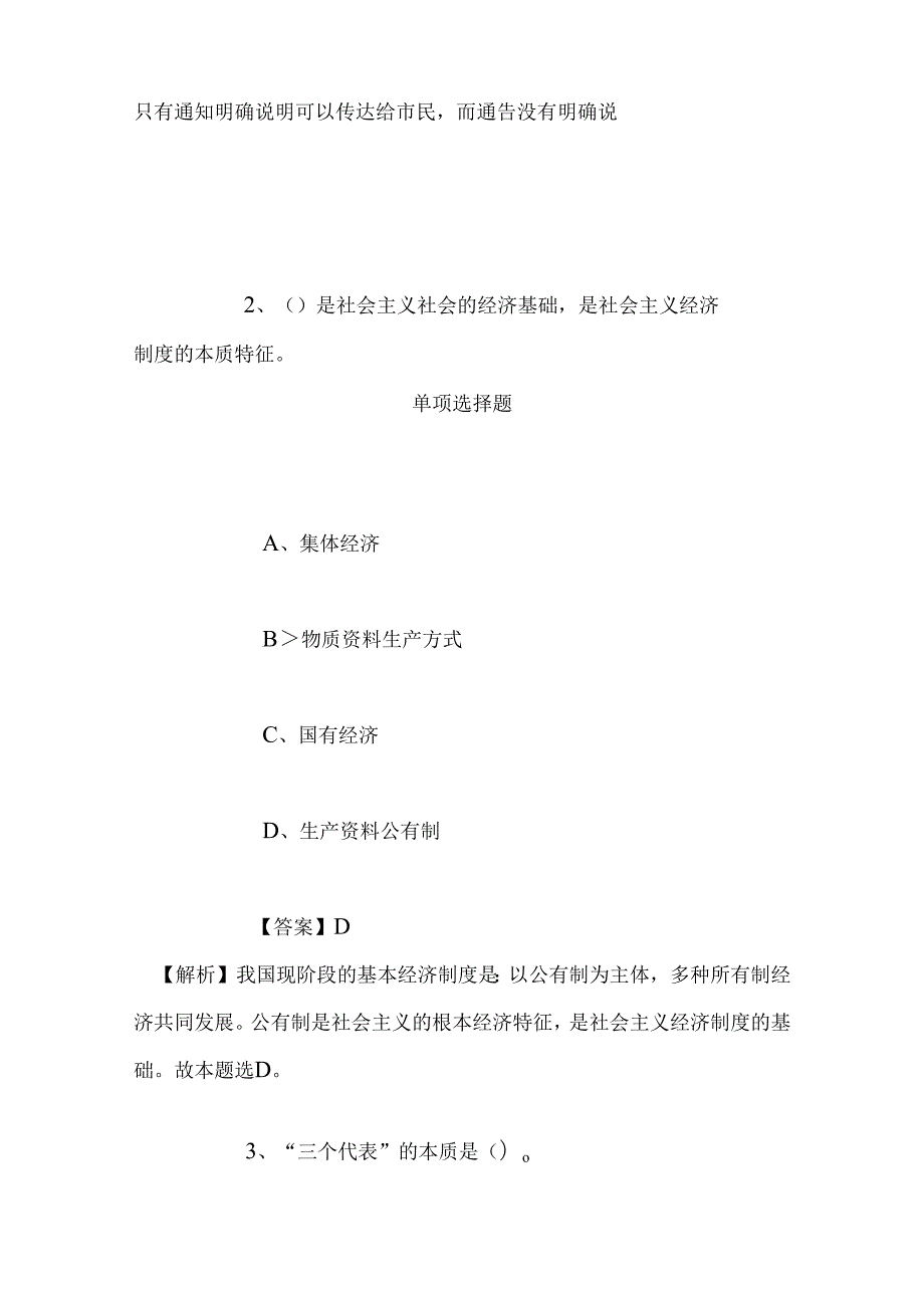 事业单位招聘考试复习资料-2019年嘉兴市港务管理局招聘高层次紧缺人才试题及答案解析.docx_第2页