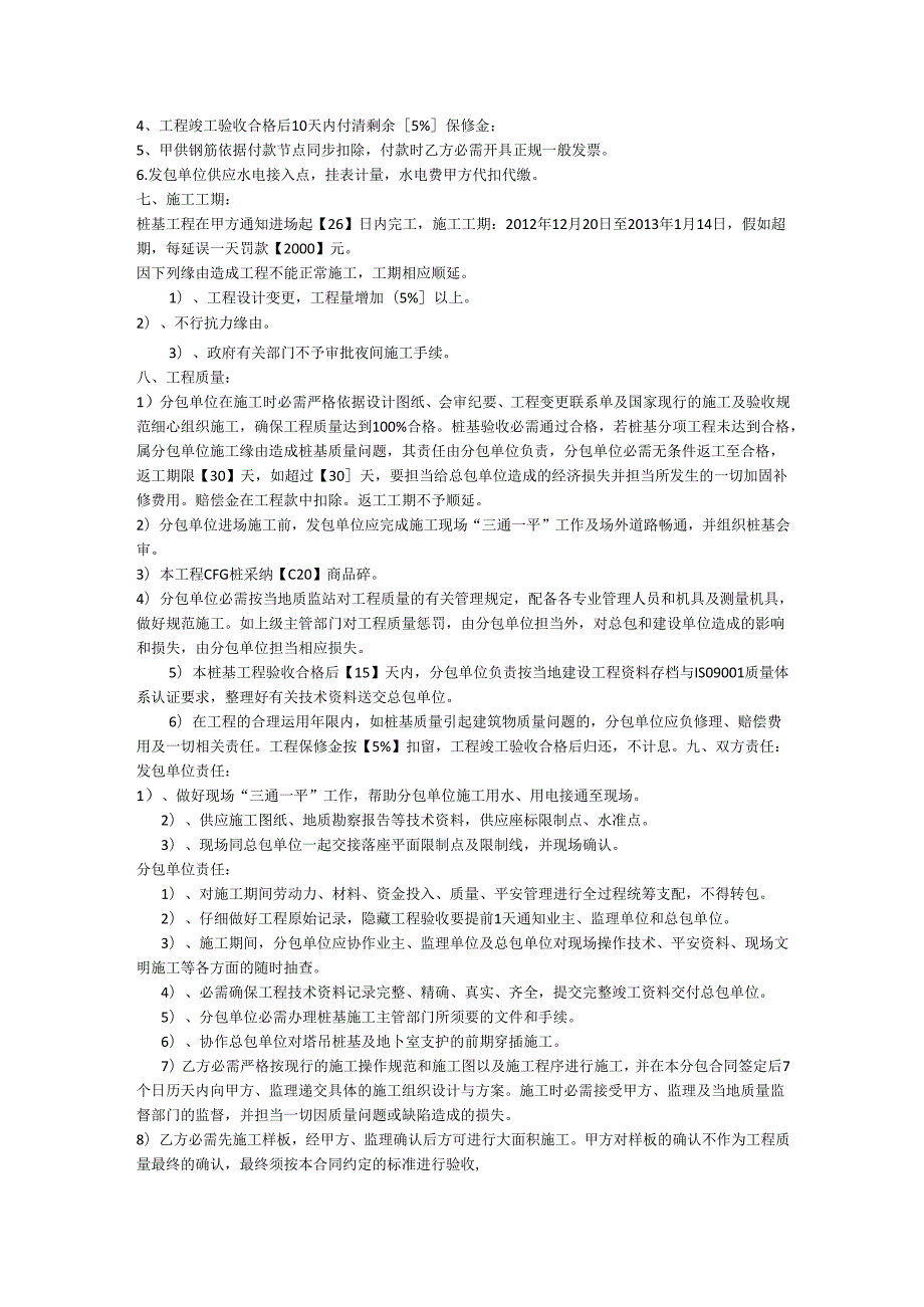 011桩基及基坑支护工程分包合同.docx_第2页