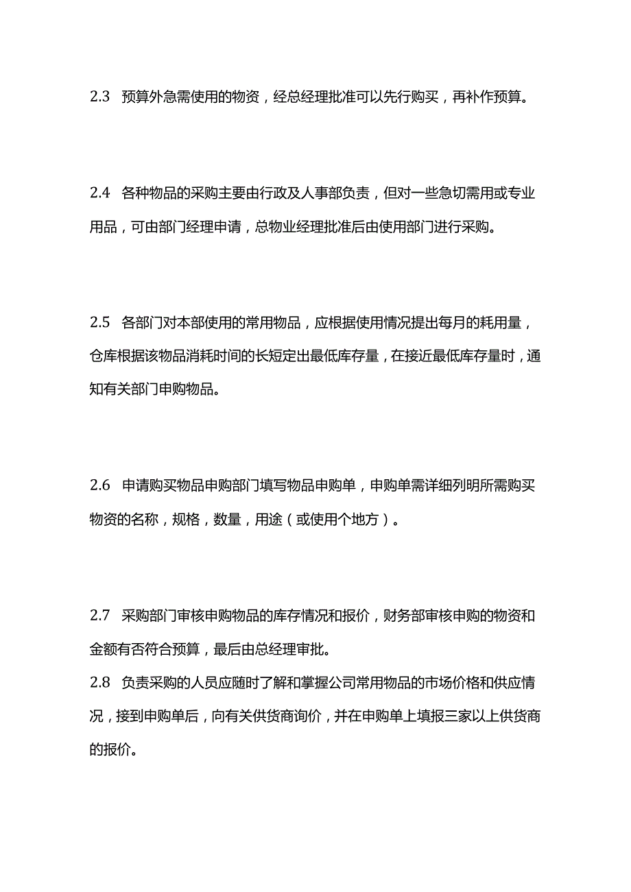 物业公司物资管理制度全套.docx_第2页