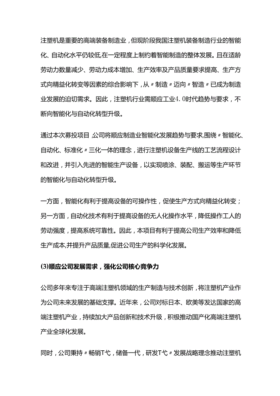 大型一体化压铸及注塑高端装备建设项目可行性研究报告.docx_第3页