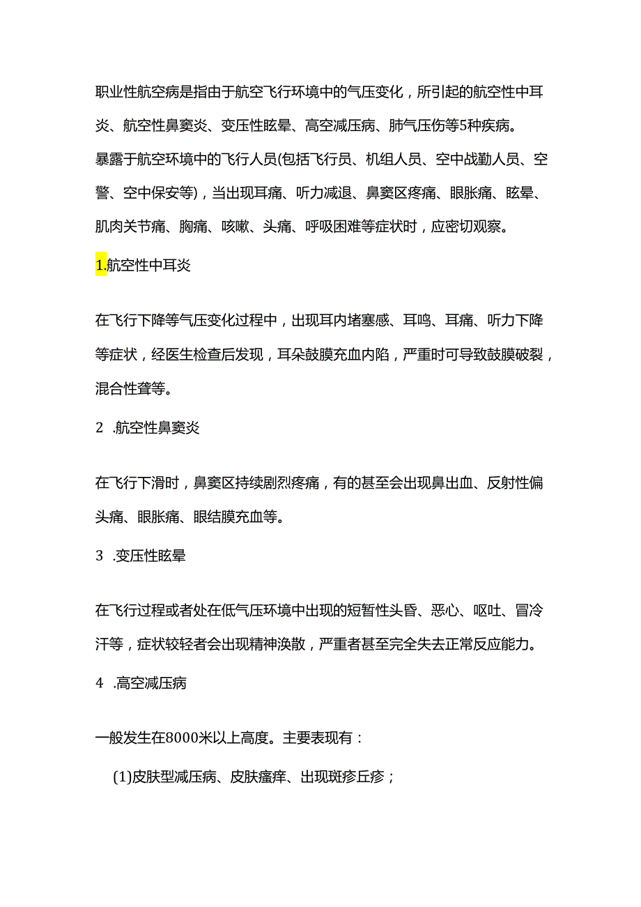 职业健康培训资料：职业性航空病.docx_第1页