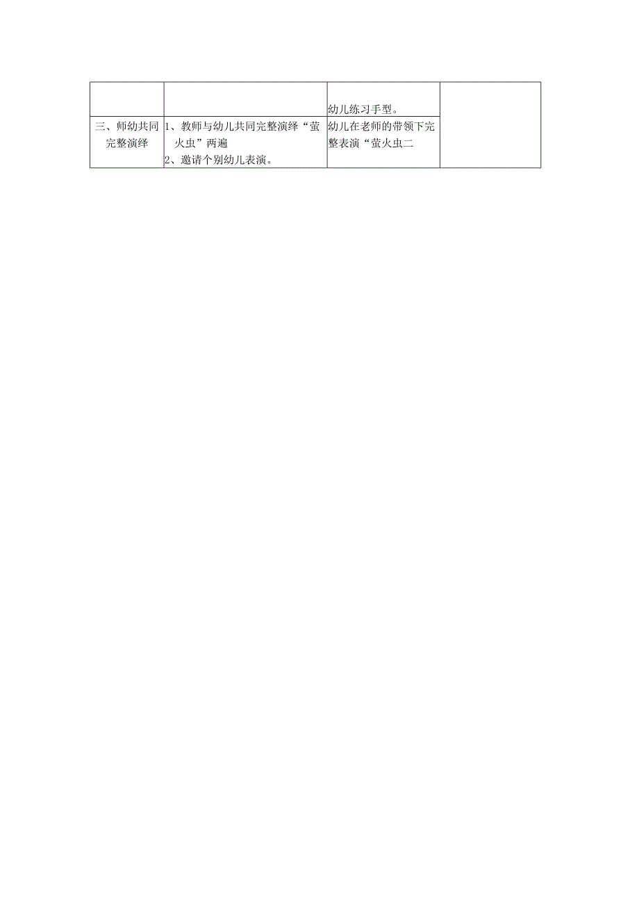 幼儿园小班手指游戏《萤火虫》教案（表格式）.docx_第2页