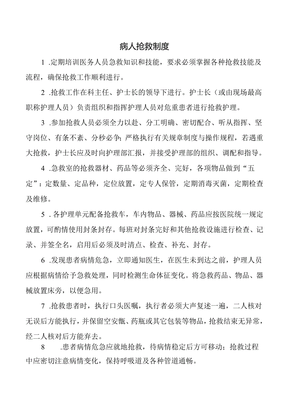 病人抢救制度.docx_第1页