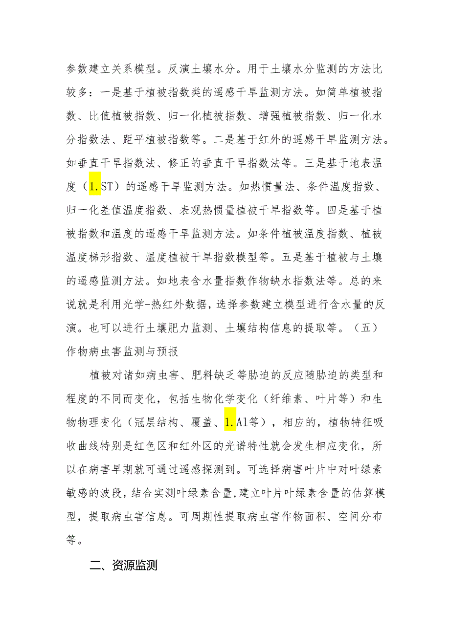 遥感技术在农业生产中的应用.docx_第3页