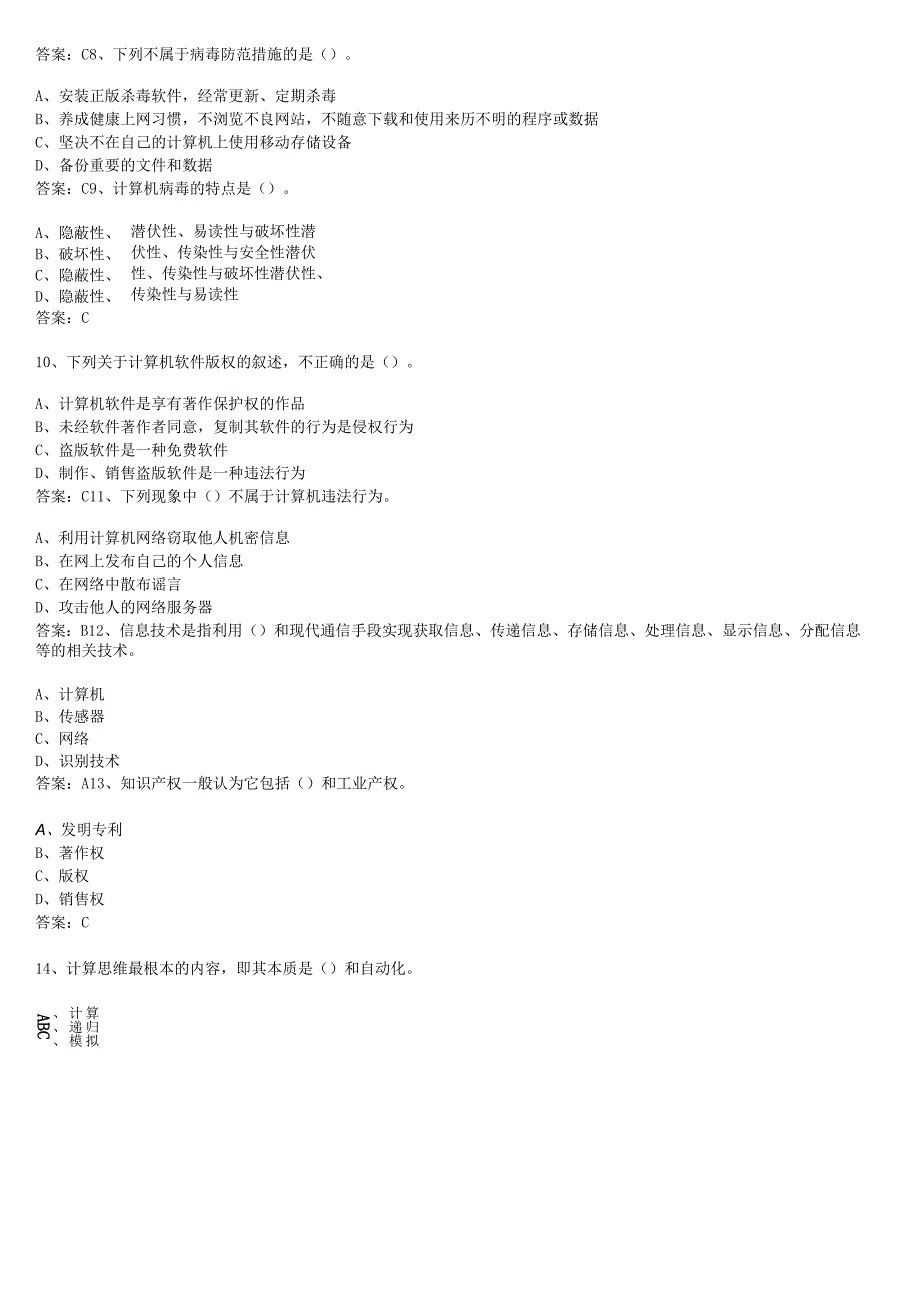 大学计算机基础 1-6章习题及答案.docx_第2页