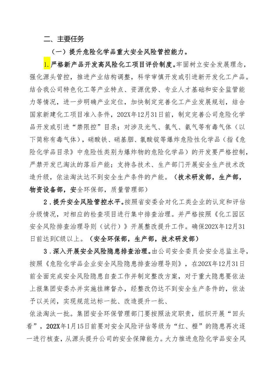 化工企业安全专项整治三年行动实施方案.docx_第2页