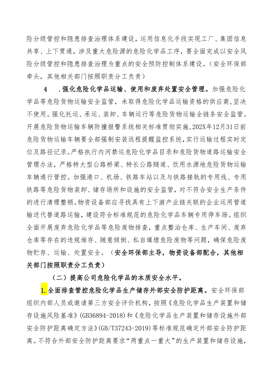 化工企业安全专项整治三年行动实施方案.docx_第3页