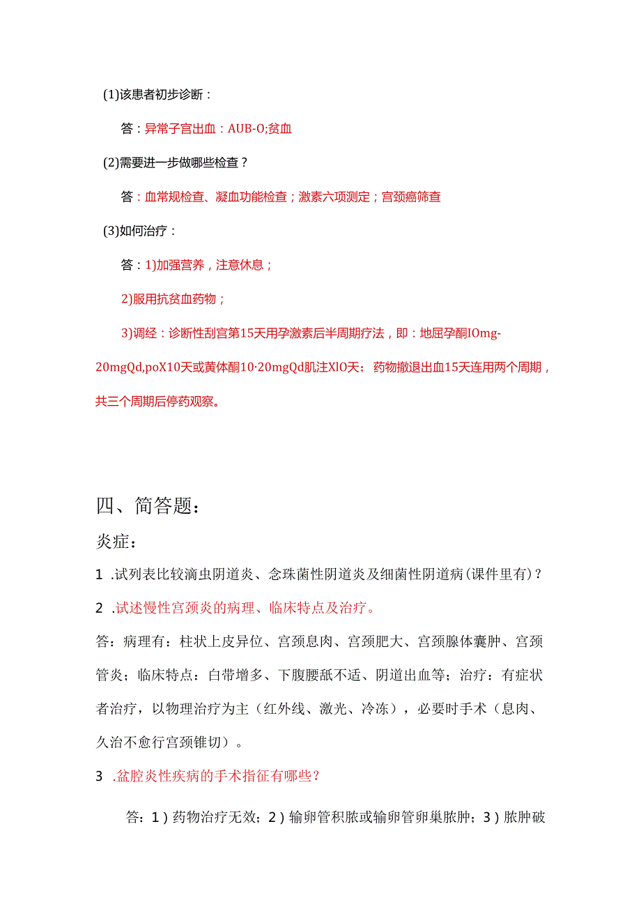 妇科简答病例.docx_第2页