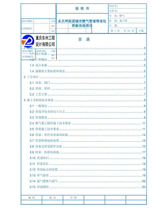 水天坪组团城市燃气管道等老化更新改造项目施工图设计说明.docx