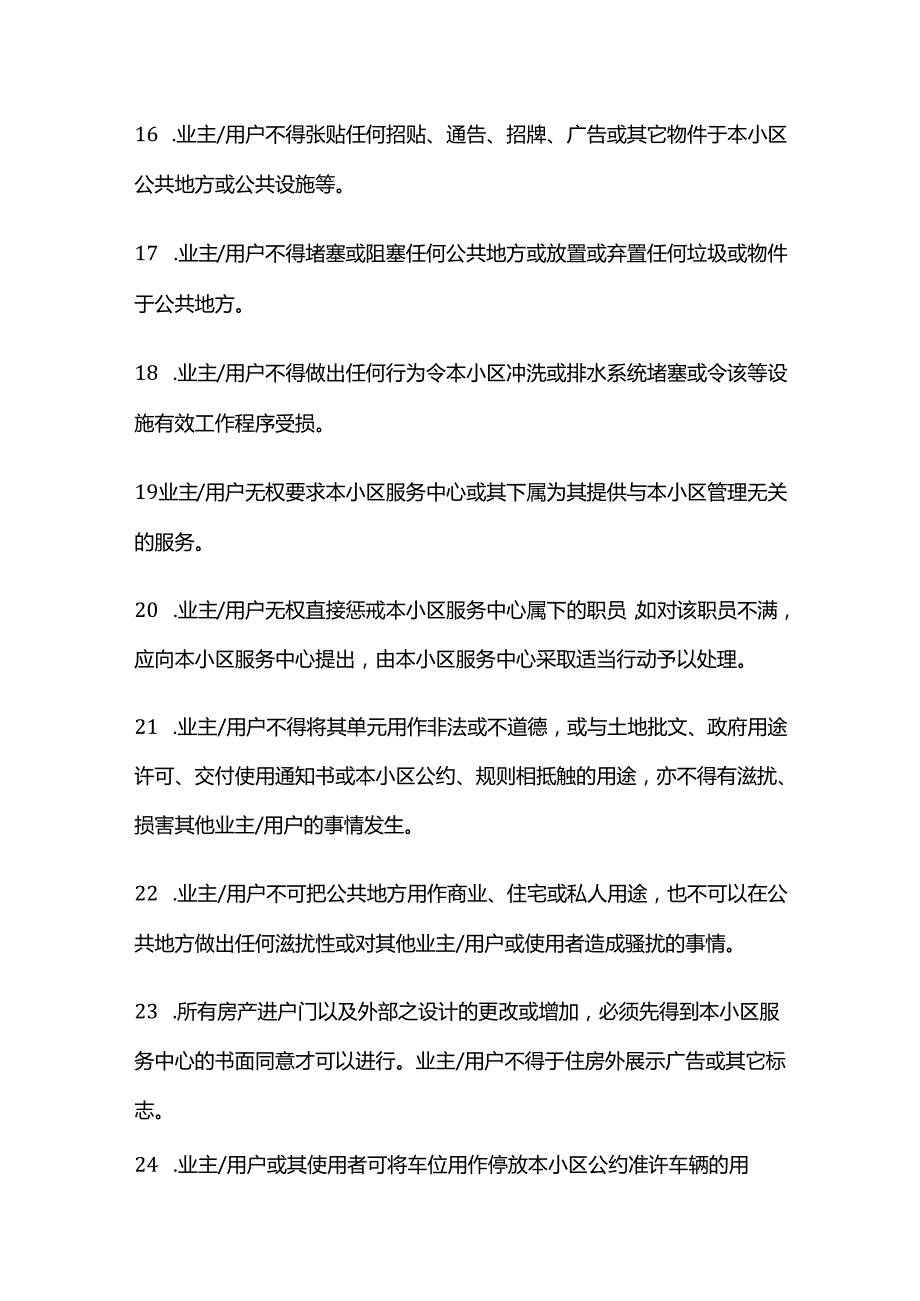 业主 用户的权益及责任全套.docx_第3页