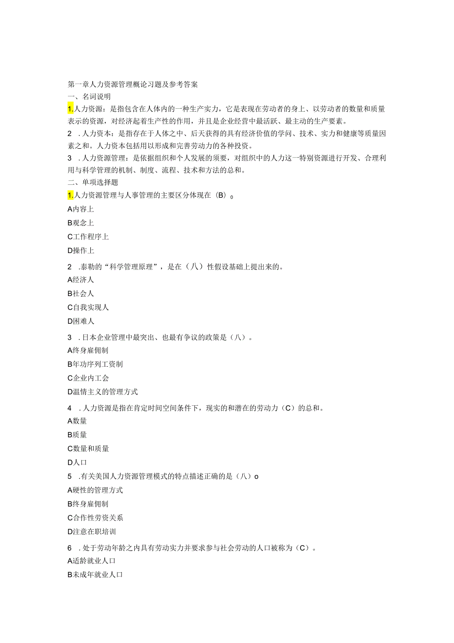 01第一章人力资源管理概论.docx_第1页