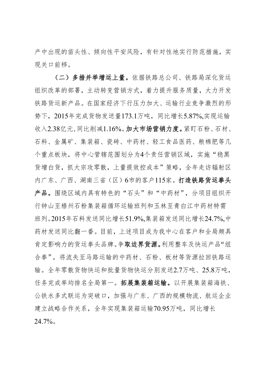 01梧州货运中心一届三次职代会行政工作报告(定稿).docx_第3页