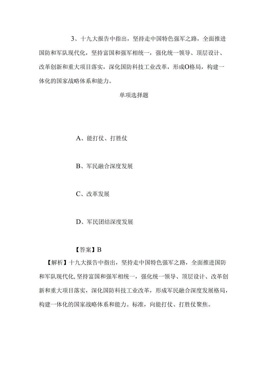 事业单位招聘考试复习资料-2019年哈尔滨海关招聘协管员试题及答案解析.docx_第3页