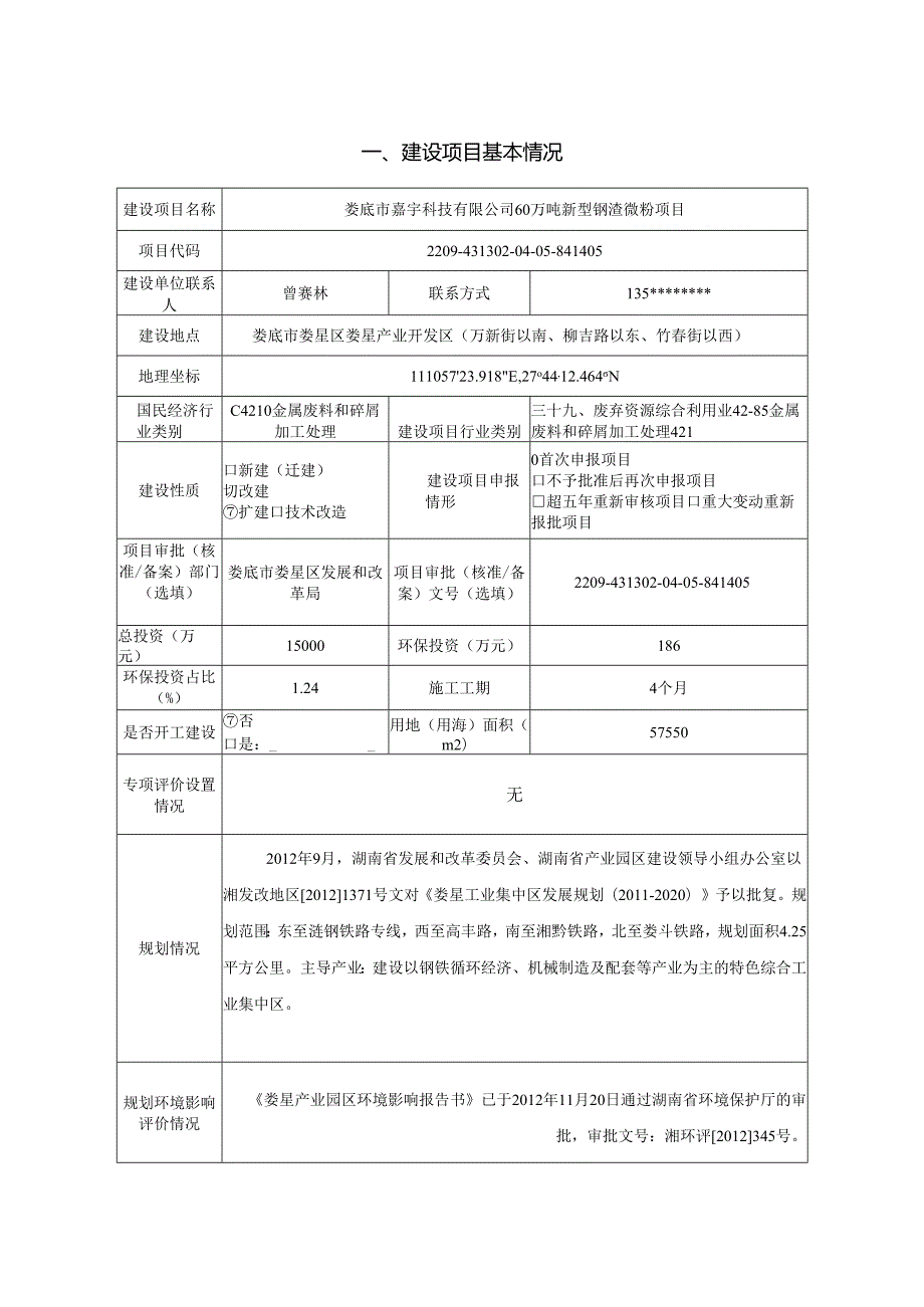 60万吨新型钢渣微粉项目环境影响评价报告书.docx_第3页