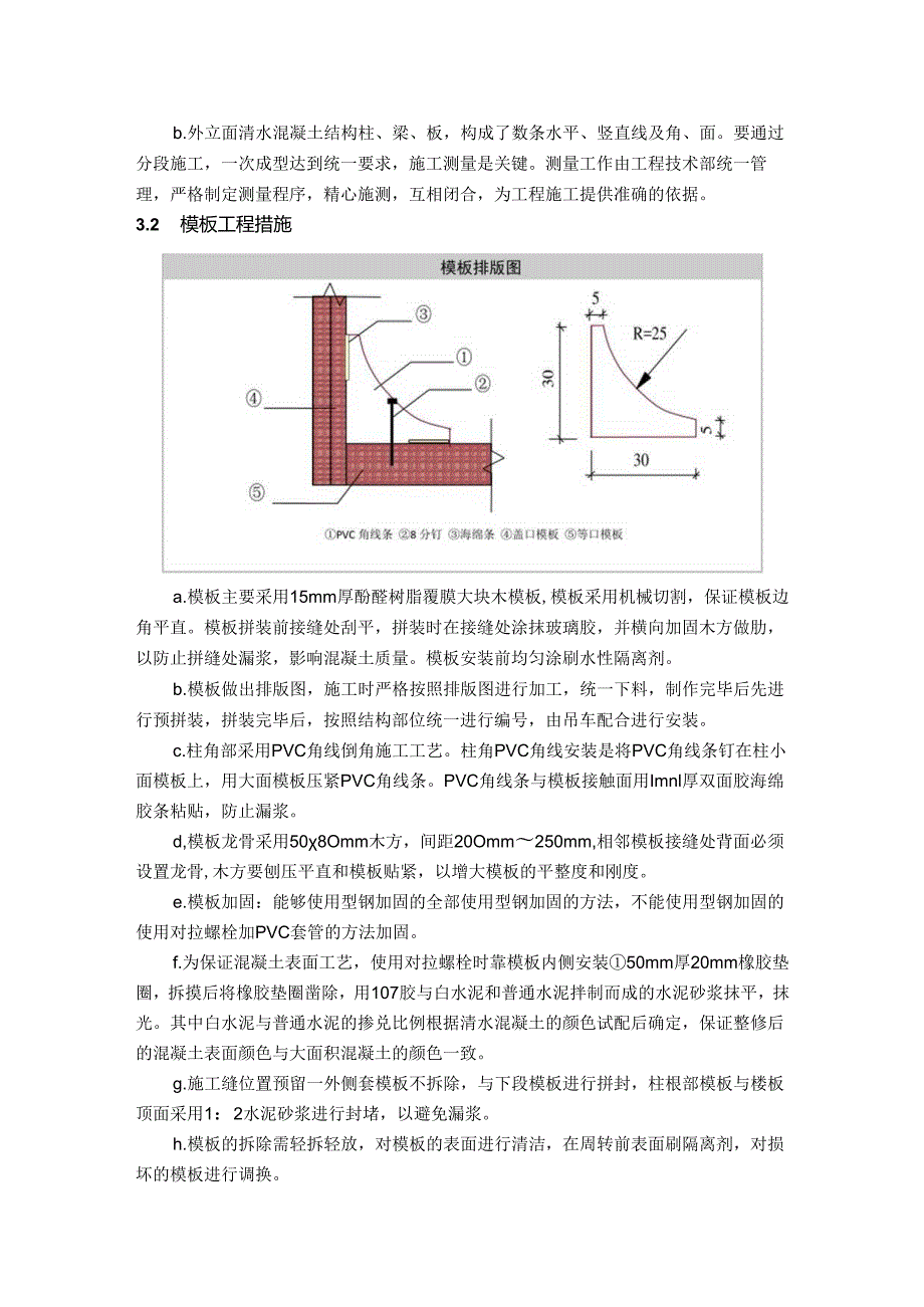清水混凝土施工技术方案.docx_第2页