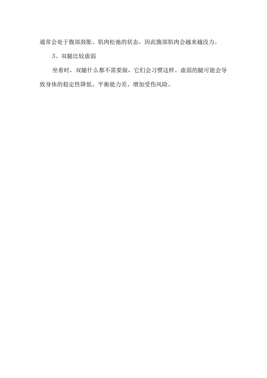 久坐有什么危害 久坐残害身体健康女性不可不知.docx_第3页