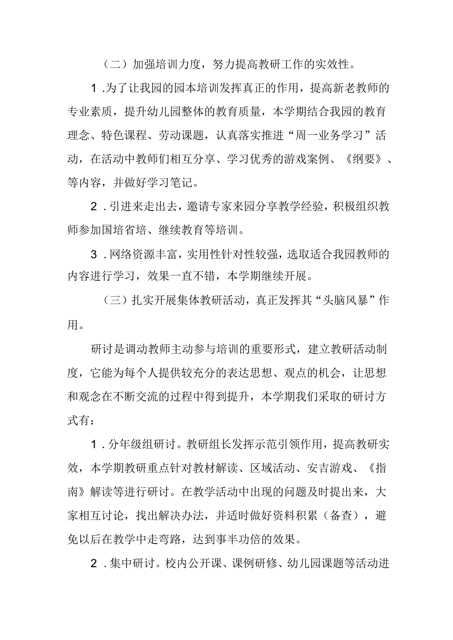 幼儿园2024年秋学期教研计划.docx_第2页