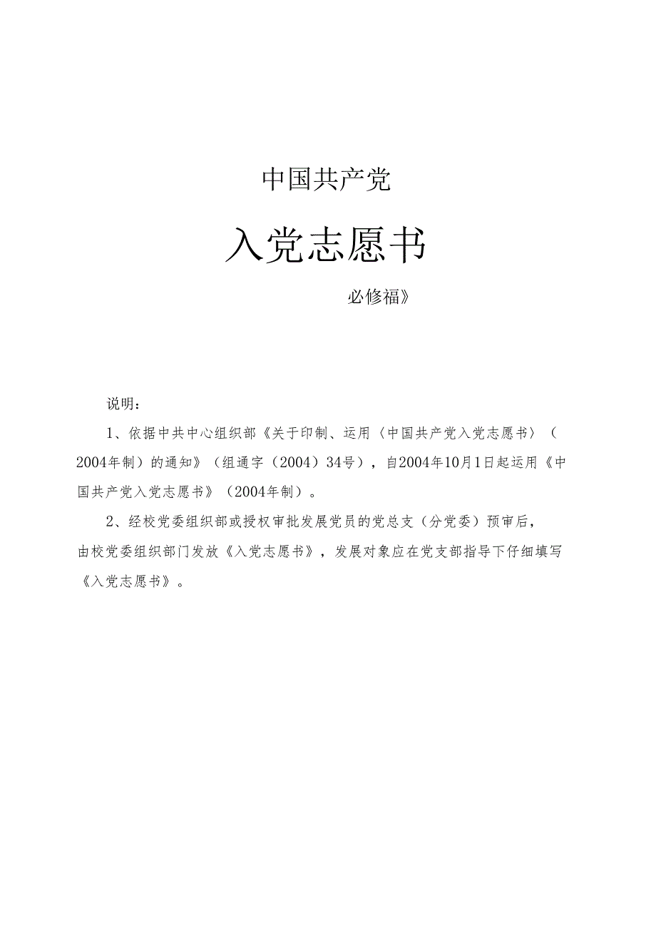 016(第64-75页)《入党志愿书》填写要求及范例.docx_第1页