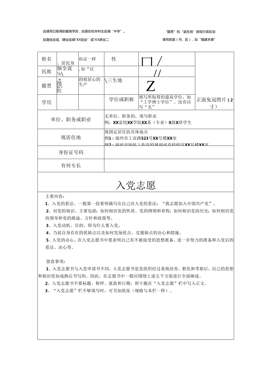 016(第64-75页)《入党志愿书》填写要求及范例.docx_第2页