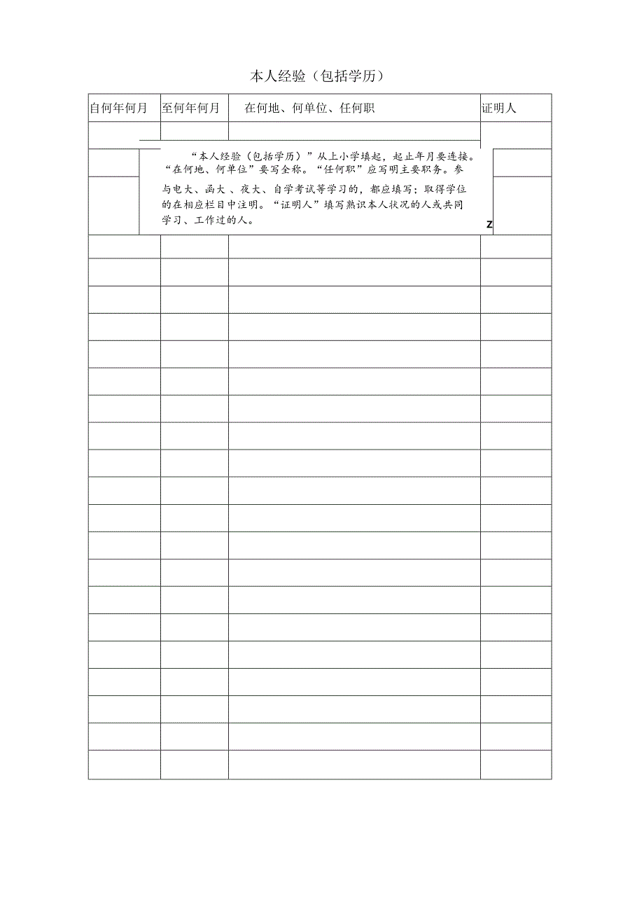 016(第64-75页)《入党志愿书》填写要求及范例.docx_第3页