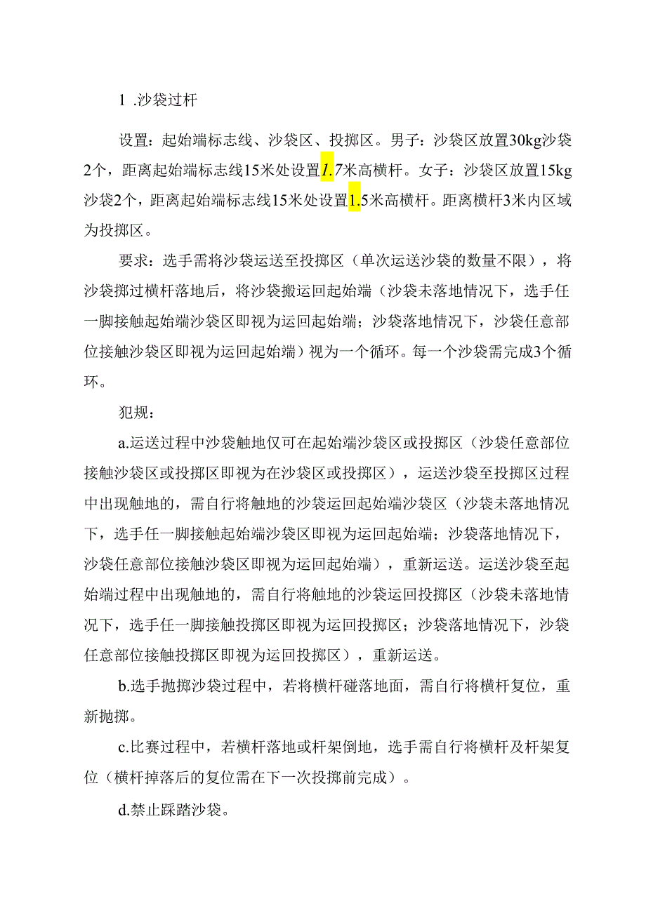 2024年（第六届）全国体育行业职业技能大赛竞赛规程.docx_第2页