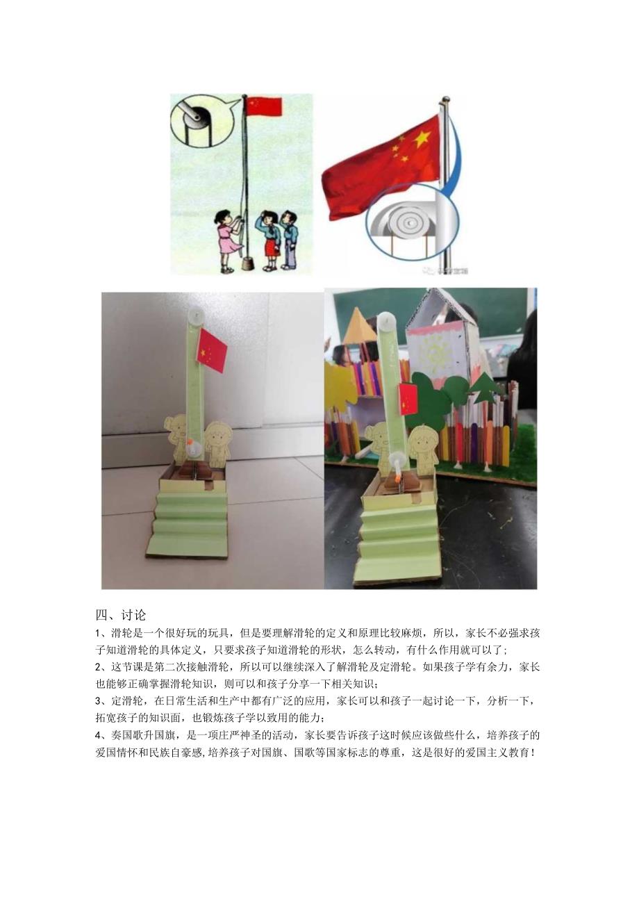 幼儿园国旗升降台教具的制作.docx_第2页