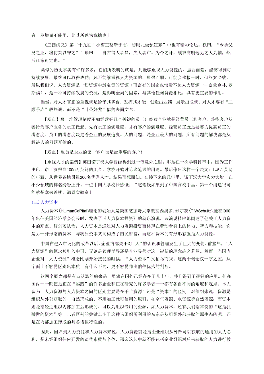 人生规划人脉经营与人力资源规划合集.docx_第2页