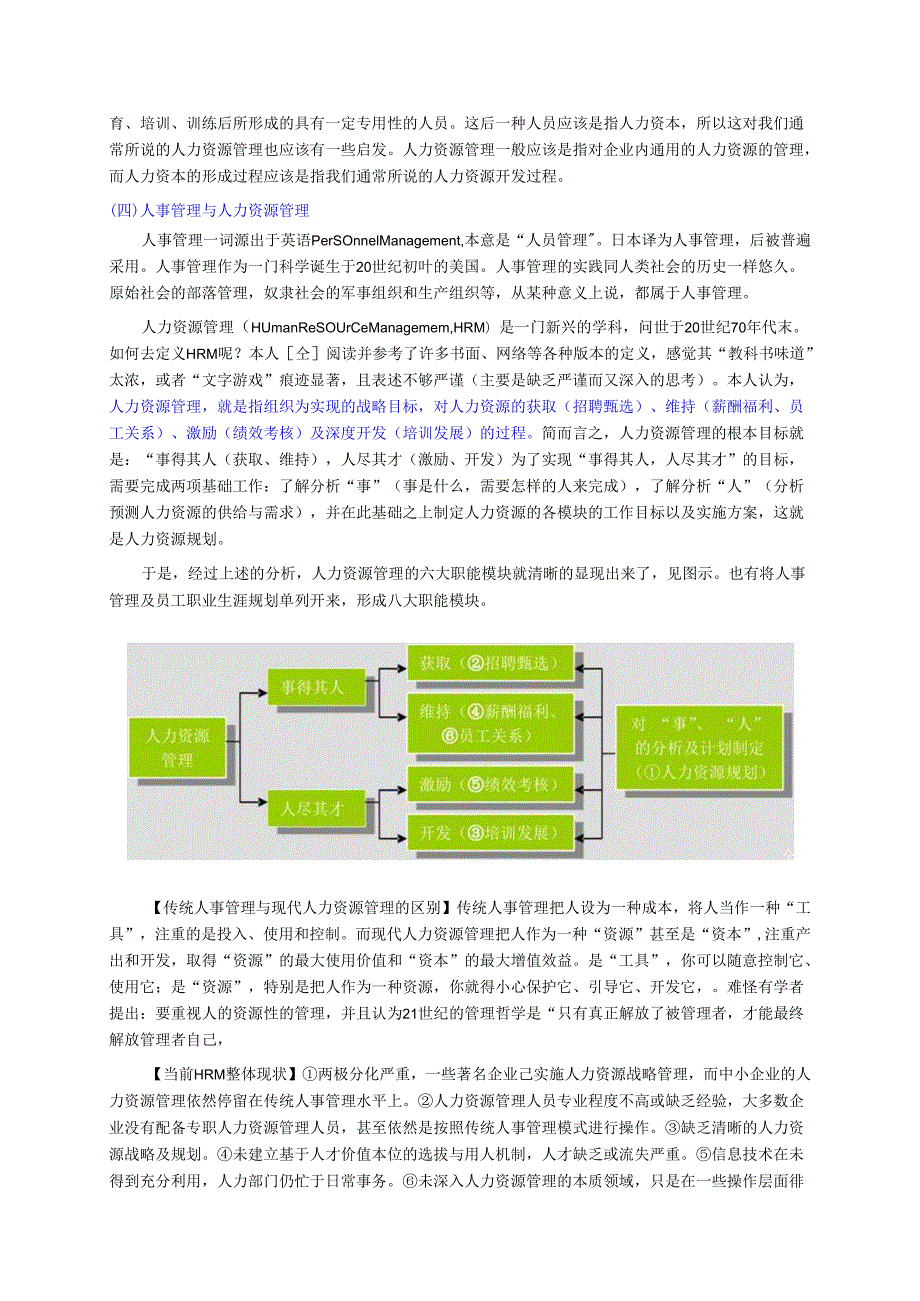 人生规划人脉经营与人力资源规划合集.docx_第3页