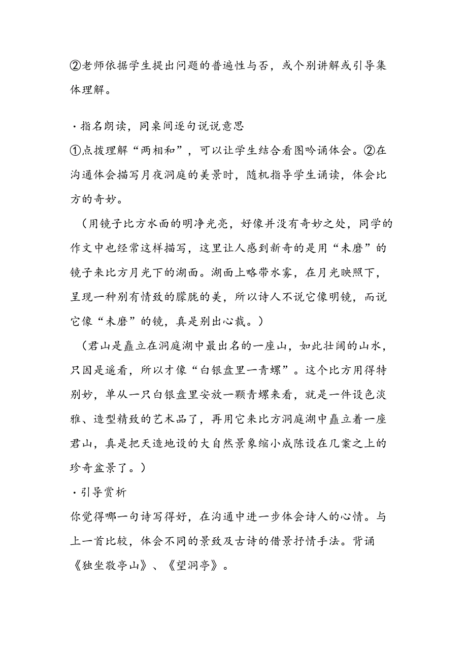 01古诗词三首优秀教案A案教学反思.docx_第3页