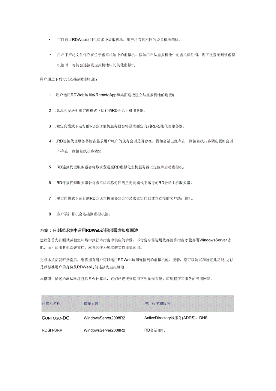 03.使用远程桌面 Web 访问部署虚拟机池循序渐进指南.docx_第3页