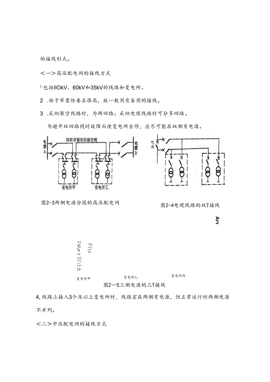 02第二章 供配电系统的接线.docx_第3页