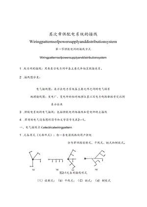 02第二章 供配电系统的接线.docx