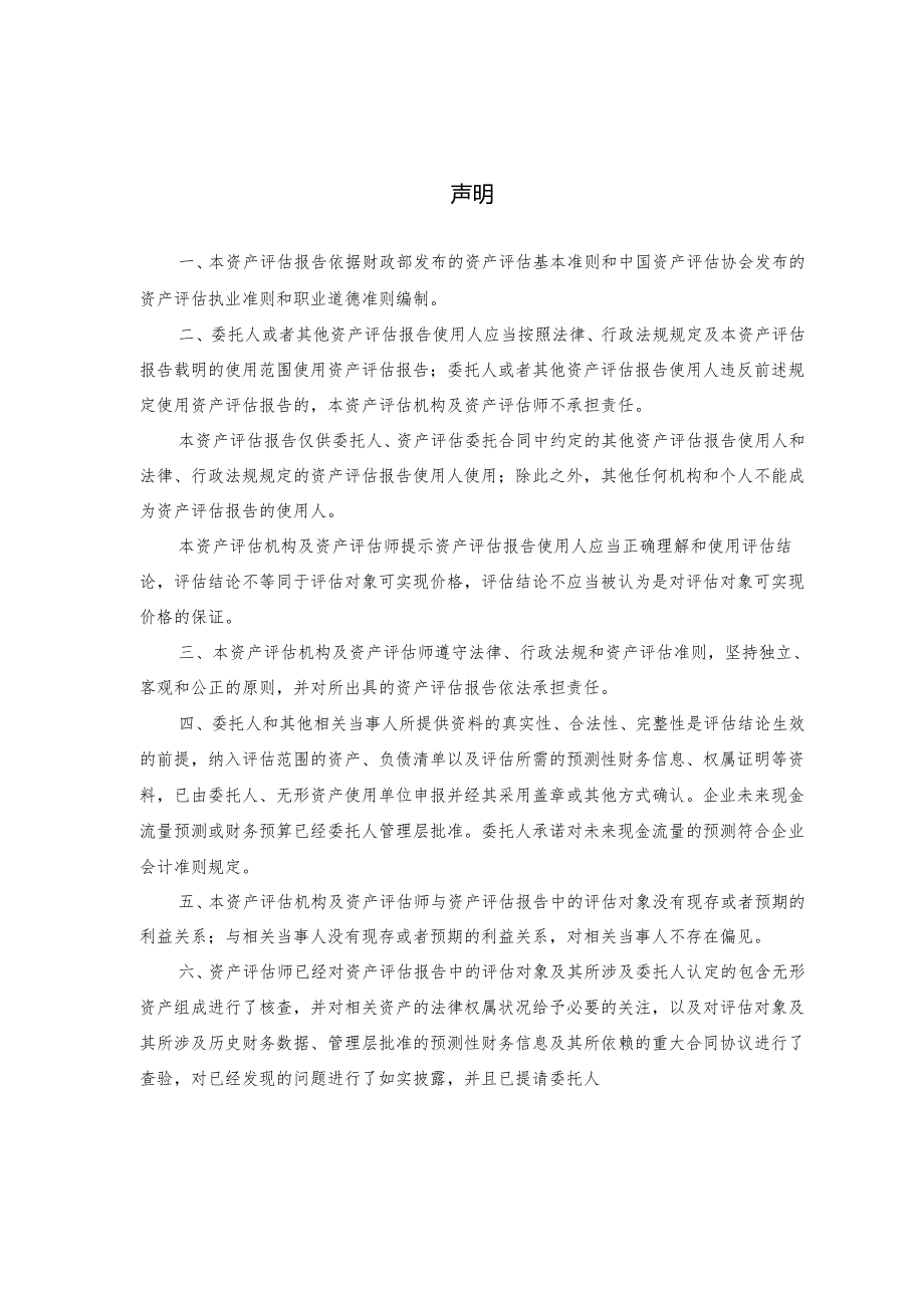 美吉姆：大连美吉姆教育科技股份有限公司拟以财务报告为目的资产减值测试项目涉及天津美杰姆教育科技有限公司无形资产可回收价值资产评估报告.docx_第3页