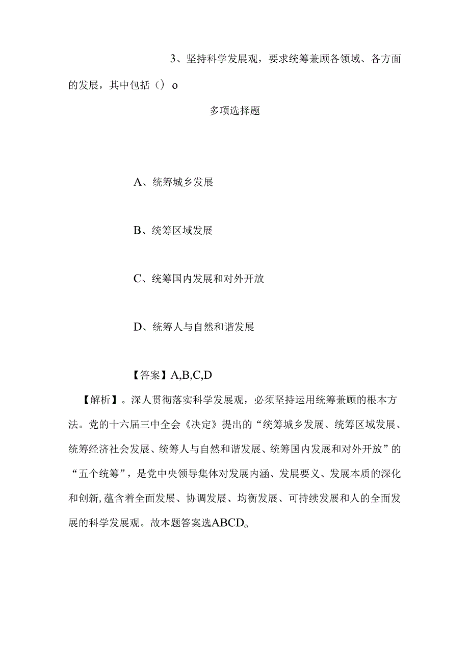 事业单位招聘考试复习资料-2019年成都大学招聘模拟试题及答案解析.docx_第3页