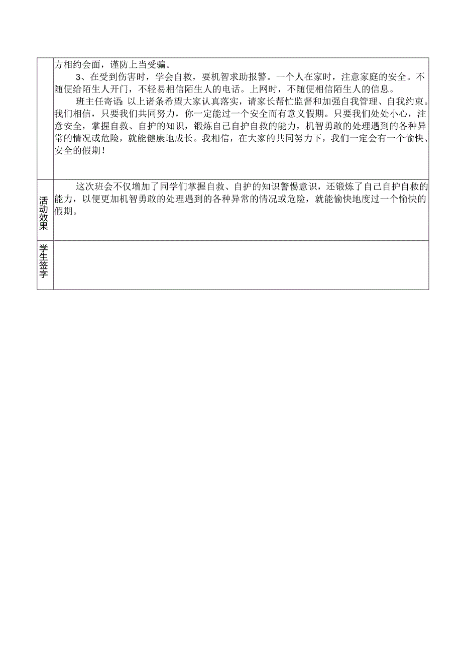 国庆节放假主题班会活动记录.docx_第2页
