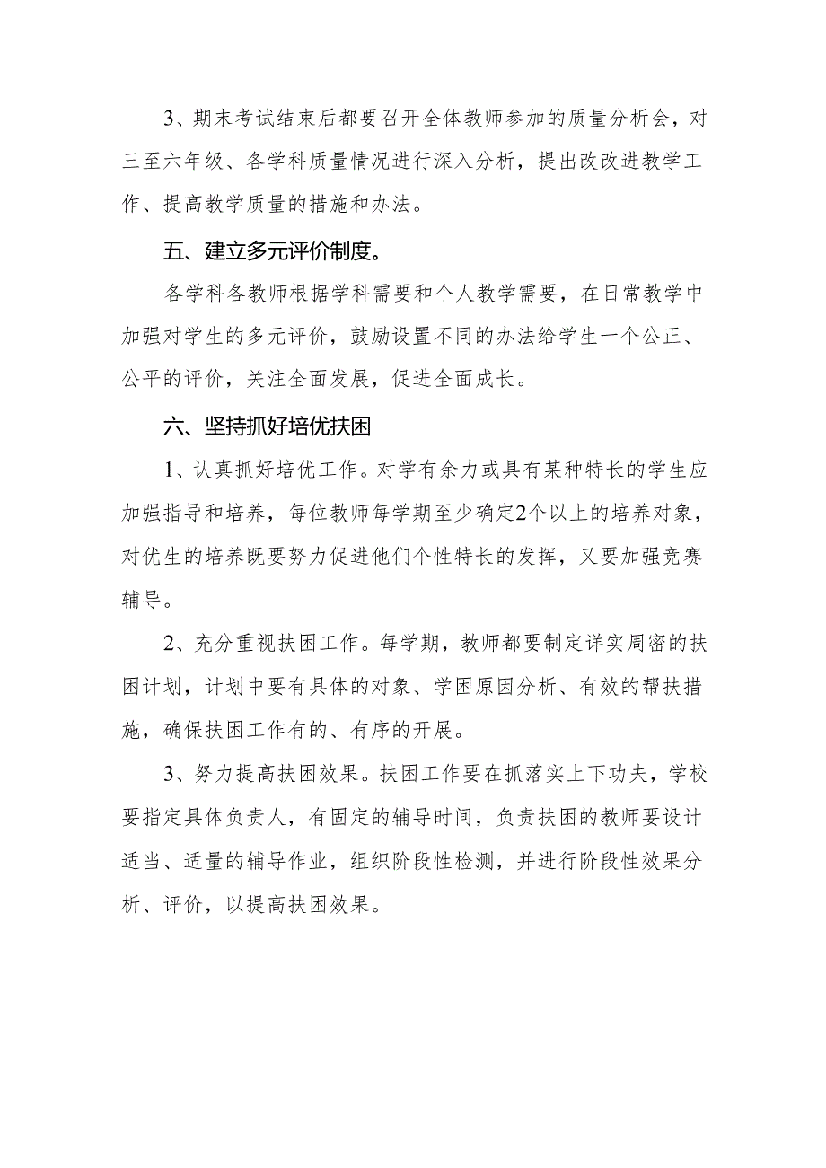 小学教学质量检测及评价制度（考试管理）.docx_第3页