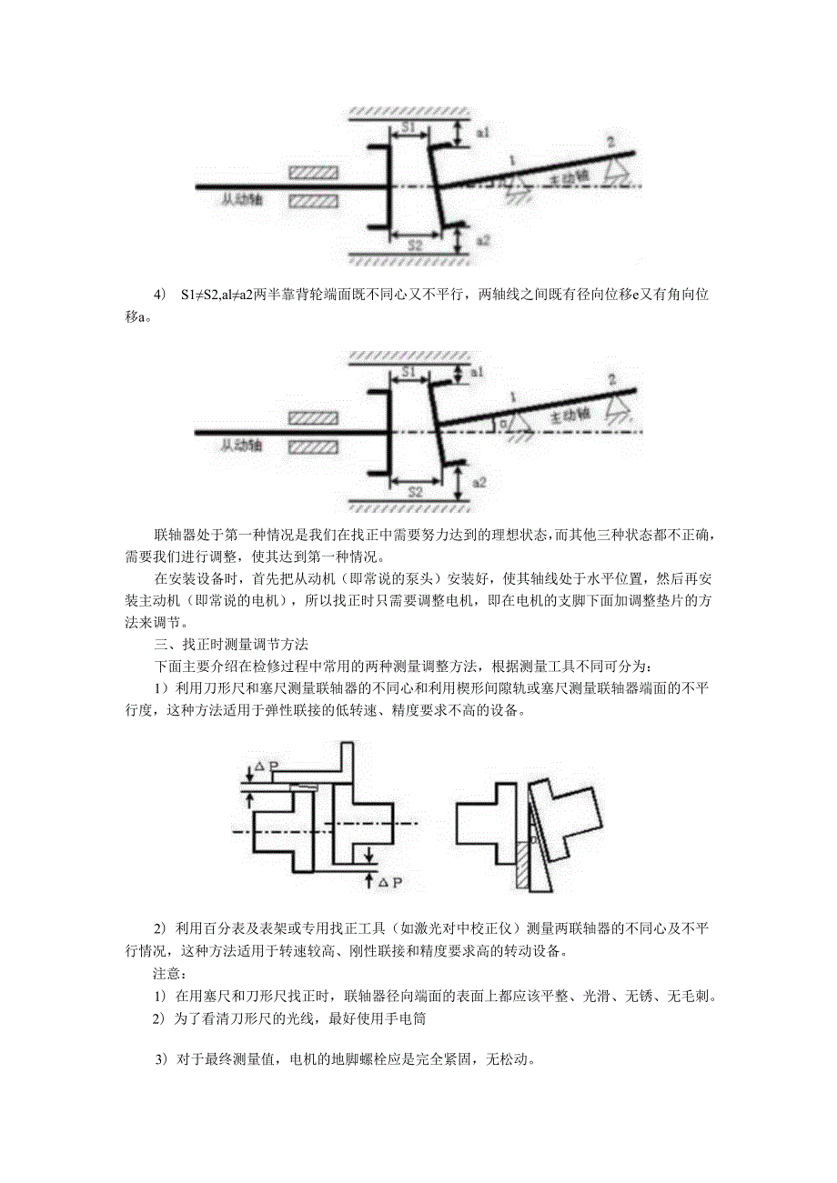 泵的对中找正探讨(附设备打表找正对中方法).docx_第2页